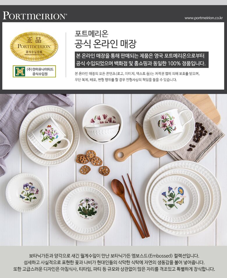 (주)한미유나이티드_포트메리온_엠보스드 4인조 디너세트 21p_웹기술서(1번)